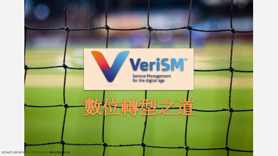 VeriSM™ 數位轉型十步驟與核心模型 — 管理網格（Management Mesh）